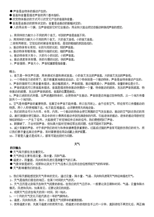 小学科学概念及重点知识点总汇(0002)