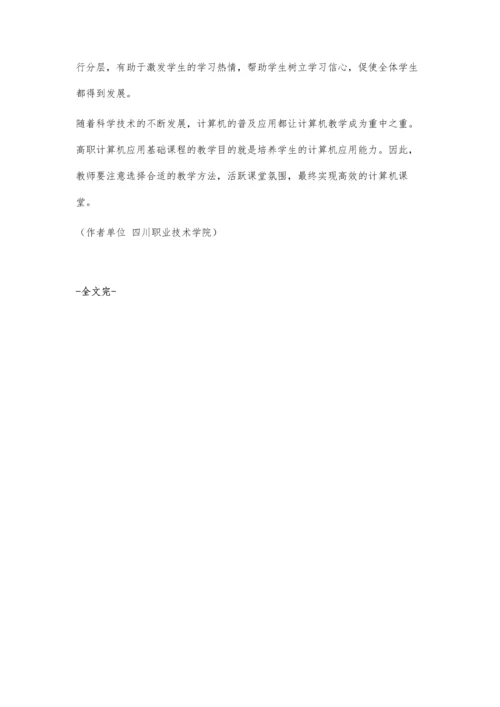 高职院校计算机基础教学探索.docx