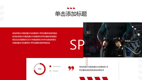 欧美大气健身运动跑步健身房宣传PPT模板