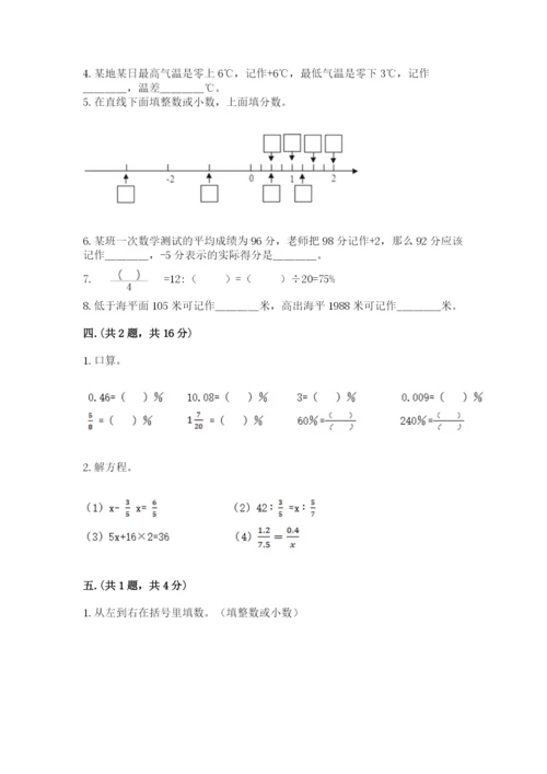 小学毕业班数学检测题及答案【有一套】.docx