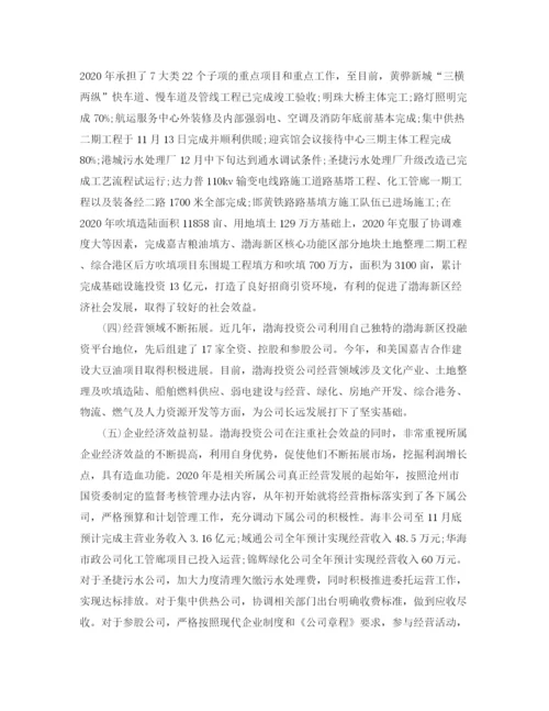 精编之理财公司工作总结范文3篇.docx