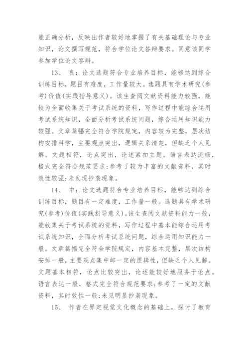 本科论文指导教师评语.docx