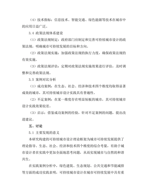 可持续城市设计的理论与实践研究