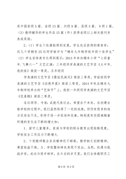 学校建设工作汇报 (5).docx