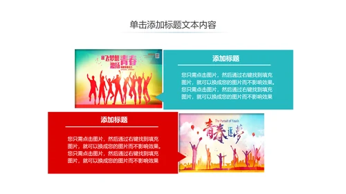 五四青年青春正能量共青团团委PPT模板