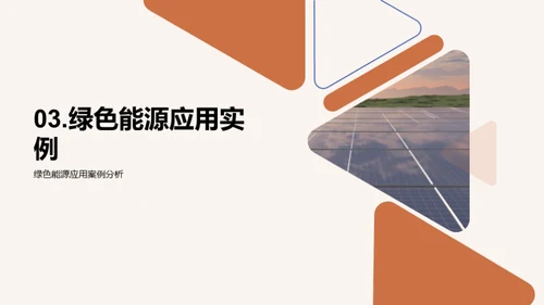 能源革命