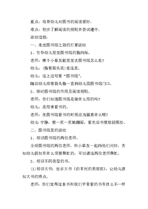 中班语言活动教案设计