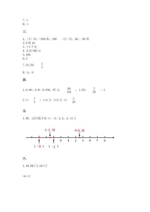 小升初数学综合模拟试卷带答案（预热题）.docx