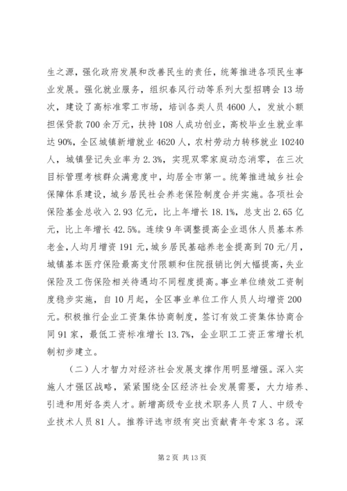 在XX年全区人力资源和社会保障工作会议上的报告.docx