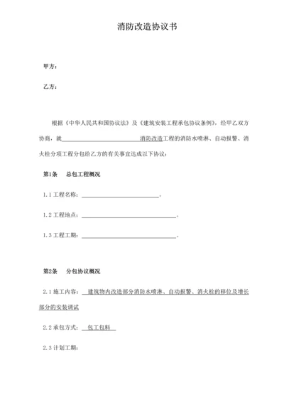 消防改造合同.docx