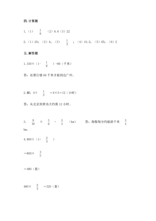 人教版六年级上册数学期中测试卷精品（达标题）.docx