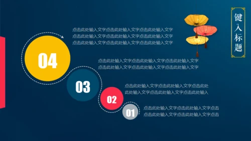 情满中秋节月圆夜通用PPT模板