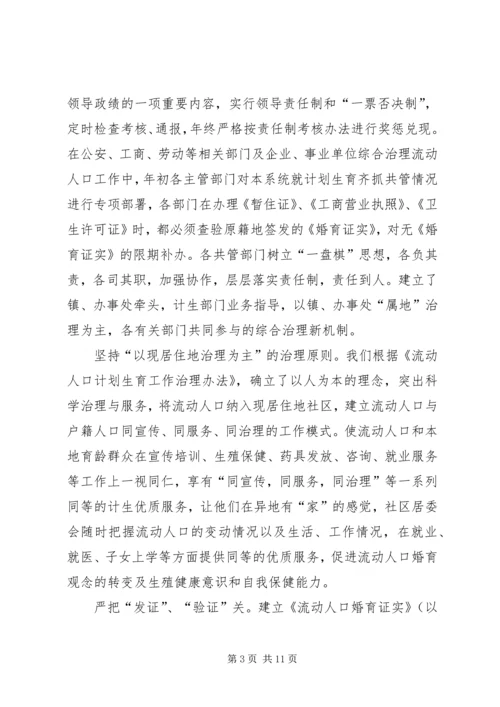 流动人口计划生育实践工作感想.docx