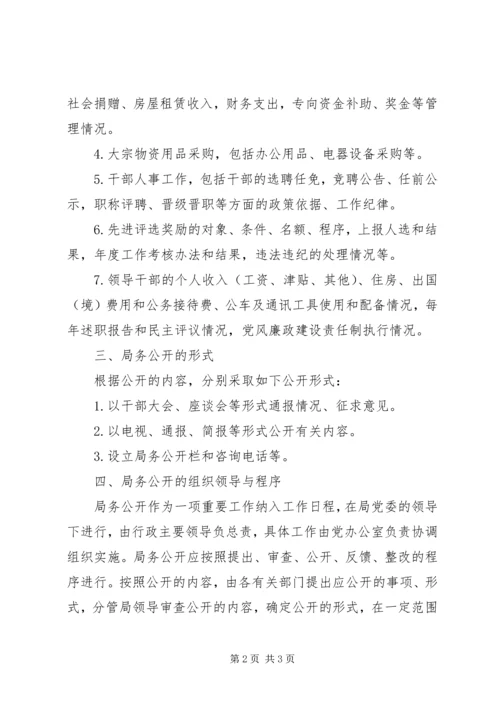 关于做好局务公开工作的实施意见 (3).docx