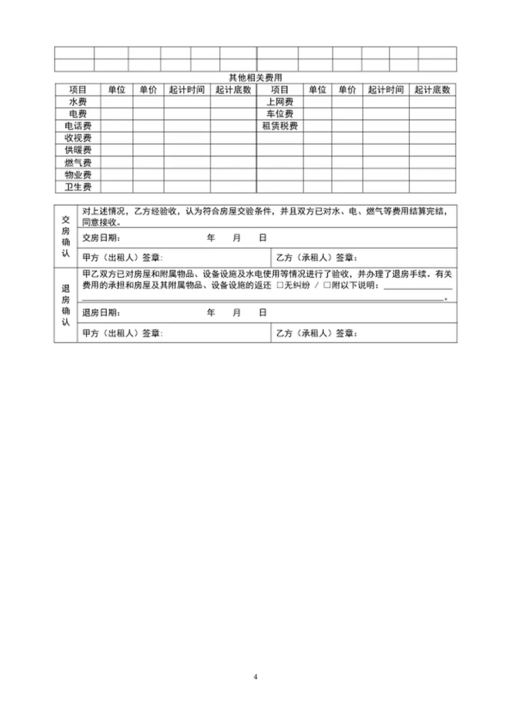 个人房屋租赁合同协议书范文word文档