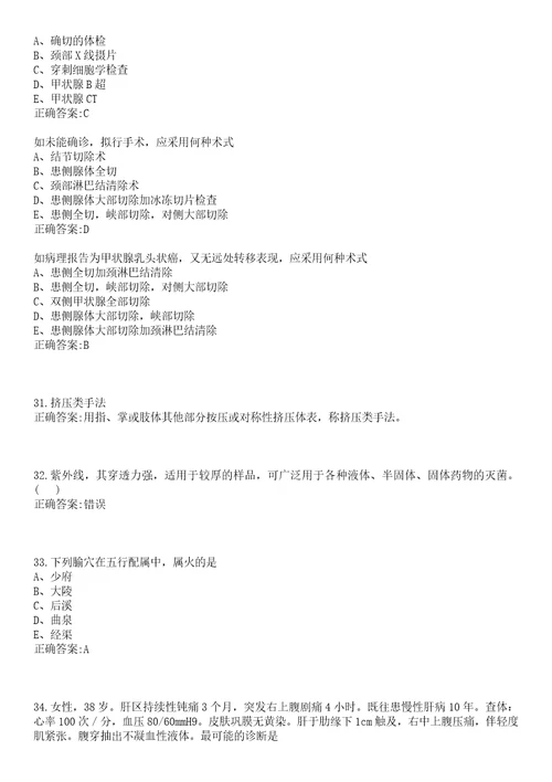 2022年10月中山大学附属第一医院超声波科公开招聘2名科研助手笔试参考题库含答案