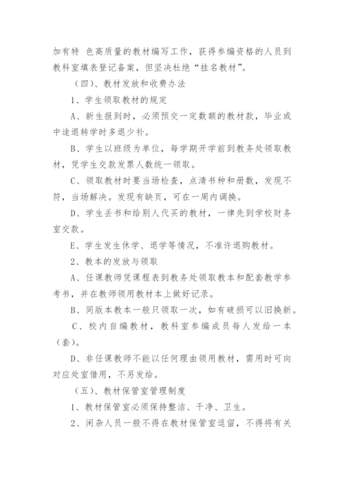 教辅材料管理制度.docx