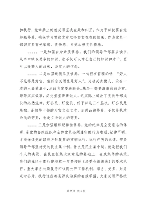 党支部书记党课学党章守纪律转作风党课讲稿 (2).docx