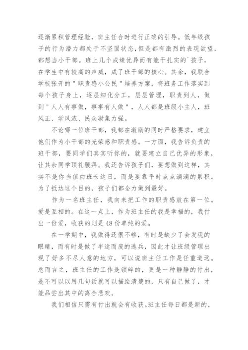 二年级下册班主任工作总结.docx