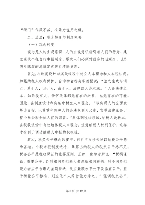 贯实个税漏洞整治方案.docx