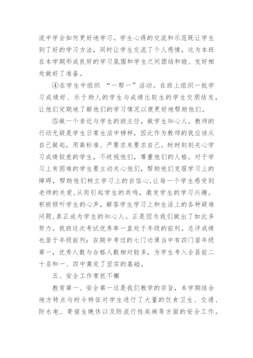 班主任期末工作总结.docx