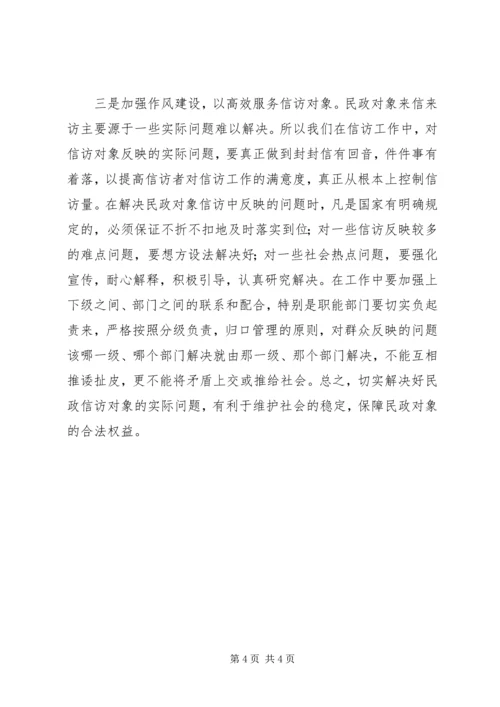 县民政局信访稳定工作调研报告 (2).docx