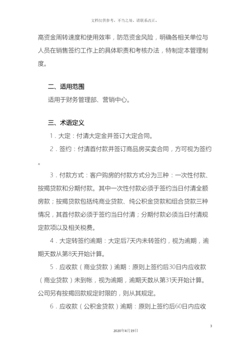 销售签约回款管理制度.docx