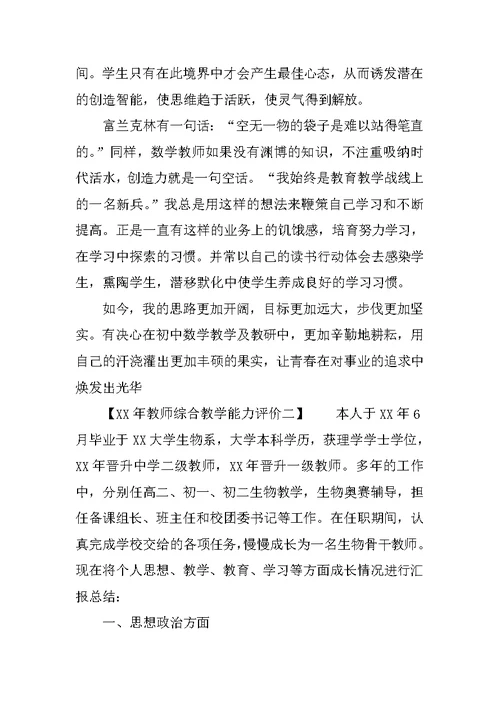 XX年教师综合教学能力评价(共15页)