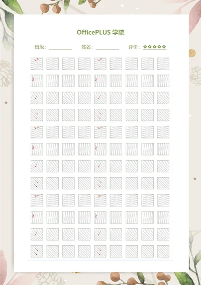 控笔训练图形稿纸2
