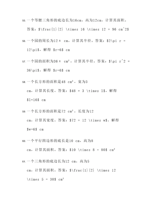 多边形面积得计算式应用题