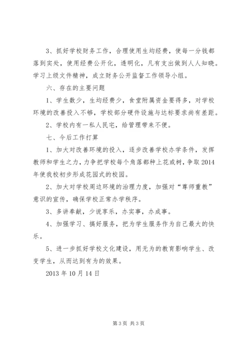 学校“两项督导”汇报材料5篇.docx