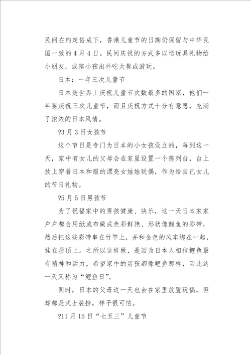 高三作文“六一儿童节的由来及各国的风俗2350字