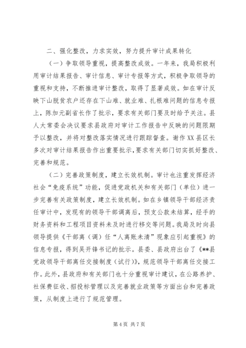 县审计局年度工作报告 (4).docx