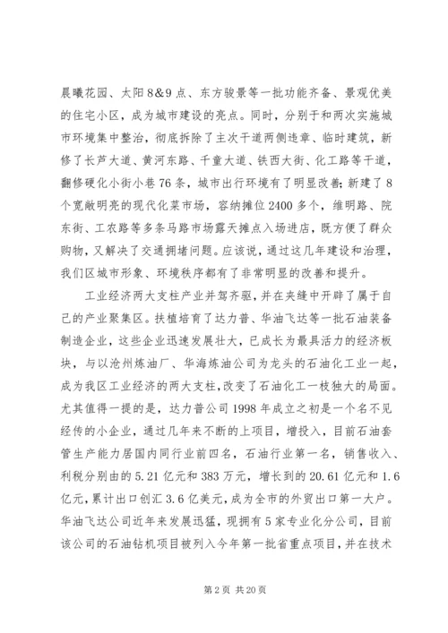 区科级领导培训工作会发言稿 (2).docx