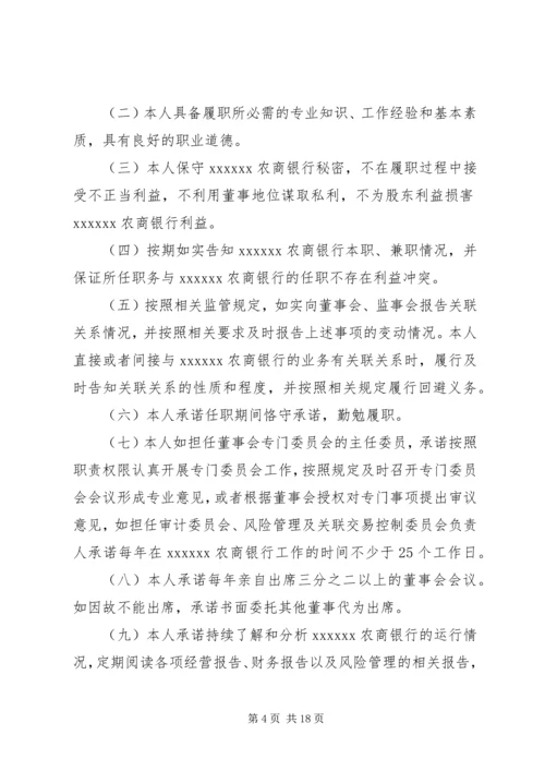 商业银行董事履职报告.docx