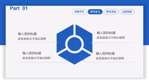 蓝色简约论文答辩通用PPT课件模板