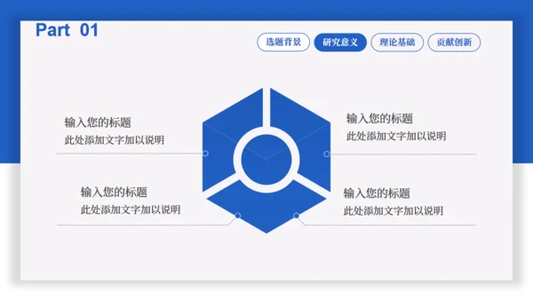 蓝色简约论文答辩通用PPT课件模板