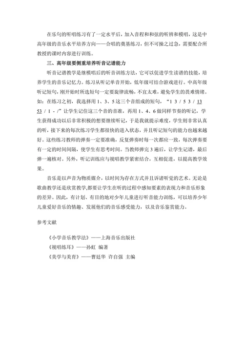 浅谈音乐教学中视唱与练耳