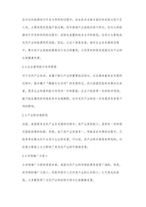 互联网+为光伏产业加快转型升级开辟新路.docx