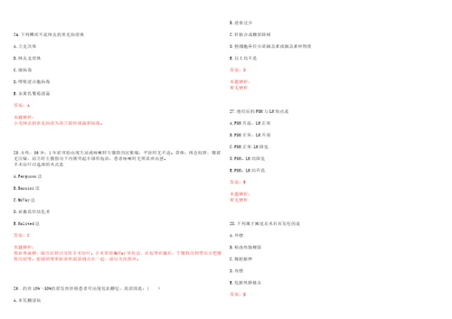 2022年02月浙江余姚市卫技事业人员招聘总及医学紧缺专业应届毕业生一上岸参考题库答案详解