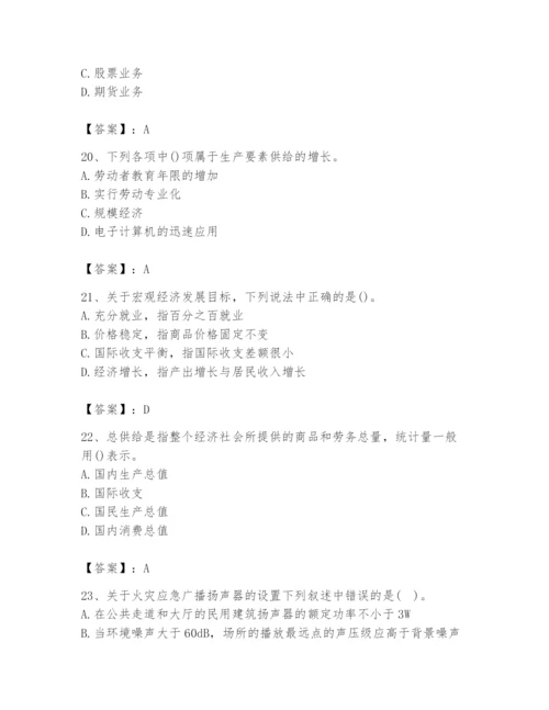 2024年国家电网招聘之金融类题库（真题汇编）.docx