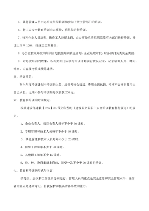 本企业管理人员和作业人员年度安全培训教育材料安全生产教育培训制度.docx