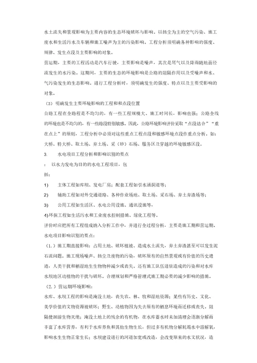 环境影响评价复习题