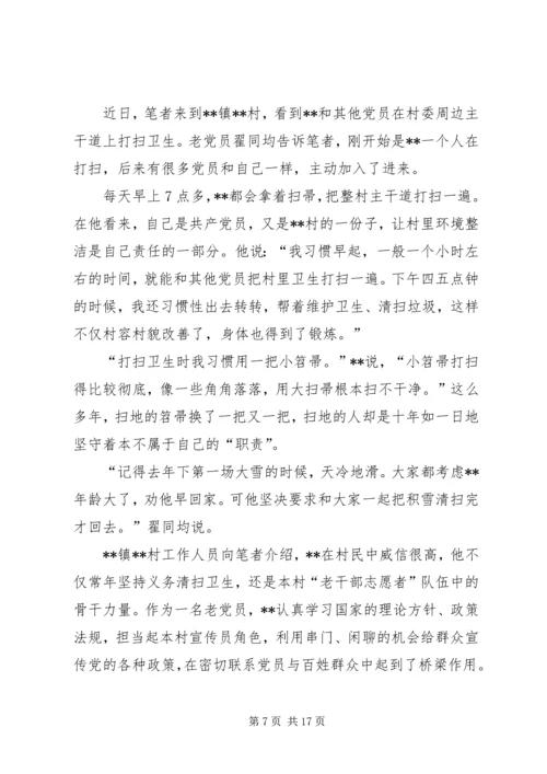 最美党员事迹材料七篇.docx