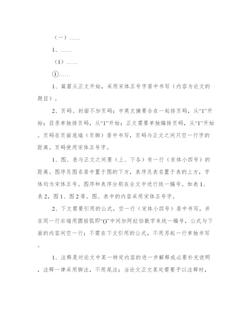 期刊论文文献格式(三篇).docx