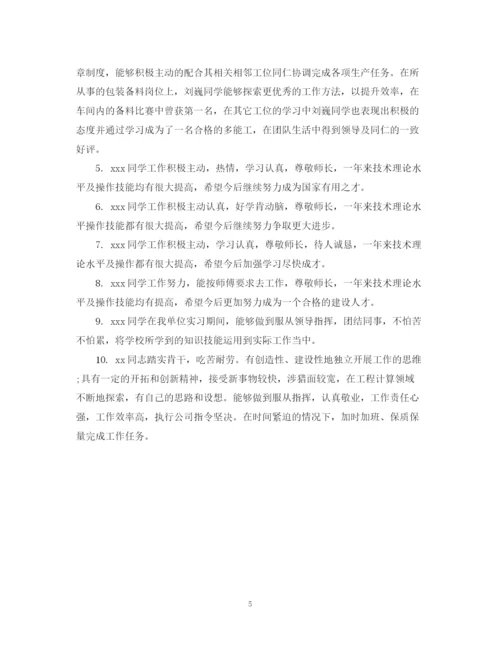 精编之警校实习生鉴定评语范文_警校实习生评判评价语怎么写.docx