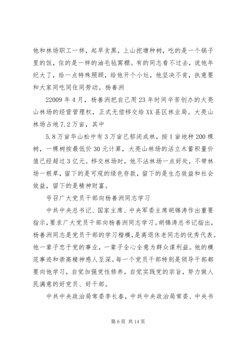 思想汇报杨善州.docx