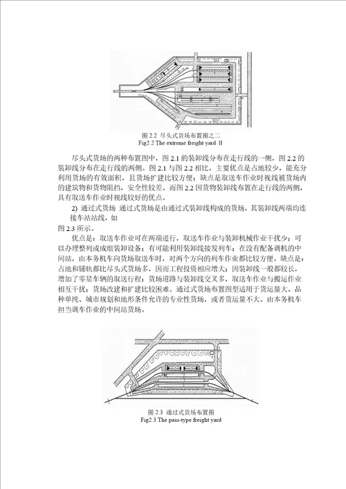 铁路集装箱货场装卸管理分析工业工程专业论文