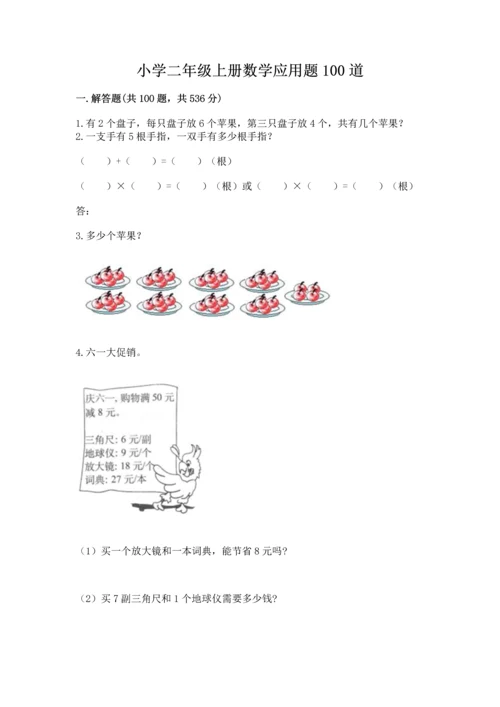 小学二年级上册数学应用题100道附完整答案（有一套）.docx