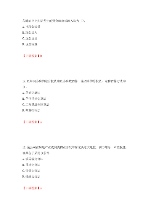 房地产估价师房地产开发经营与管理考试题模拟训练含答案第13版